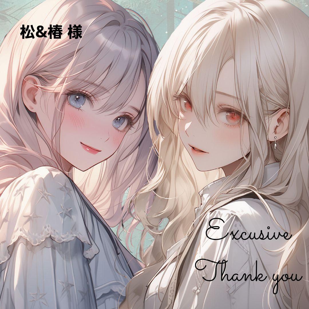 松&椿様 13点 【リクエスト】