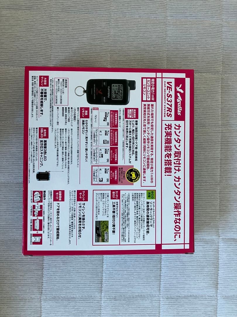 Yupiteru VE-S37RS ソーラーアラーム