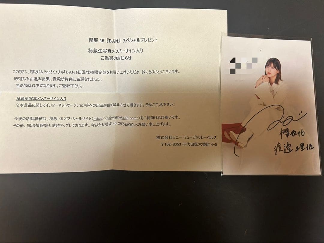 渡邉理佐 秘蔵生写真 2種