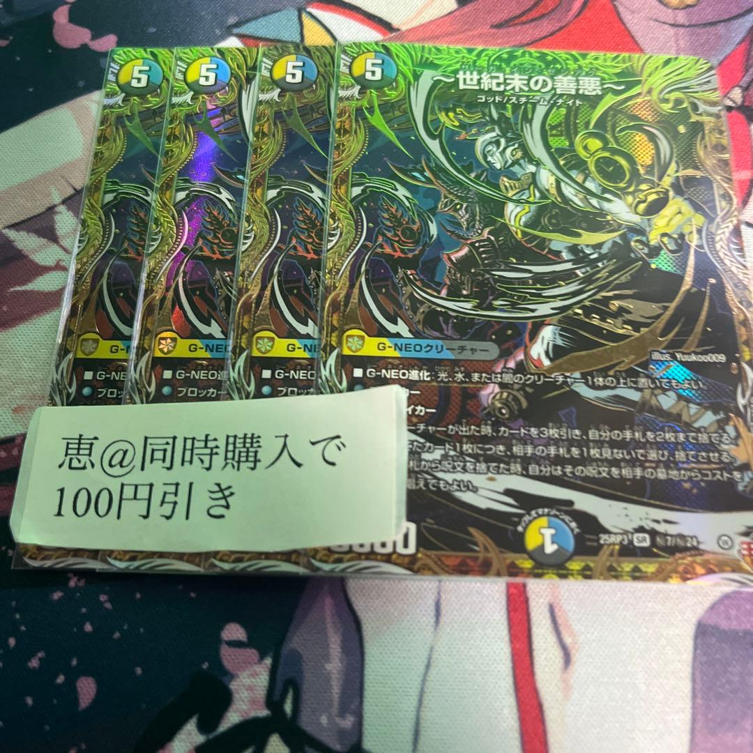 ～世紀末の善悪～　サーガインゼンアク　シークレット 4枚