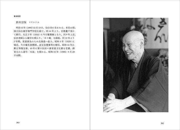 裏千家 鈴木宗保（日々庵）自筆短冊『白梅図』掛軸