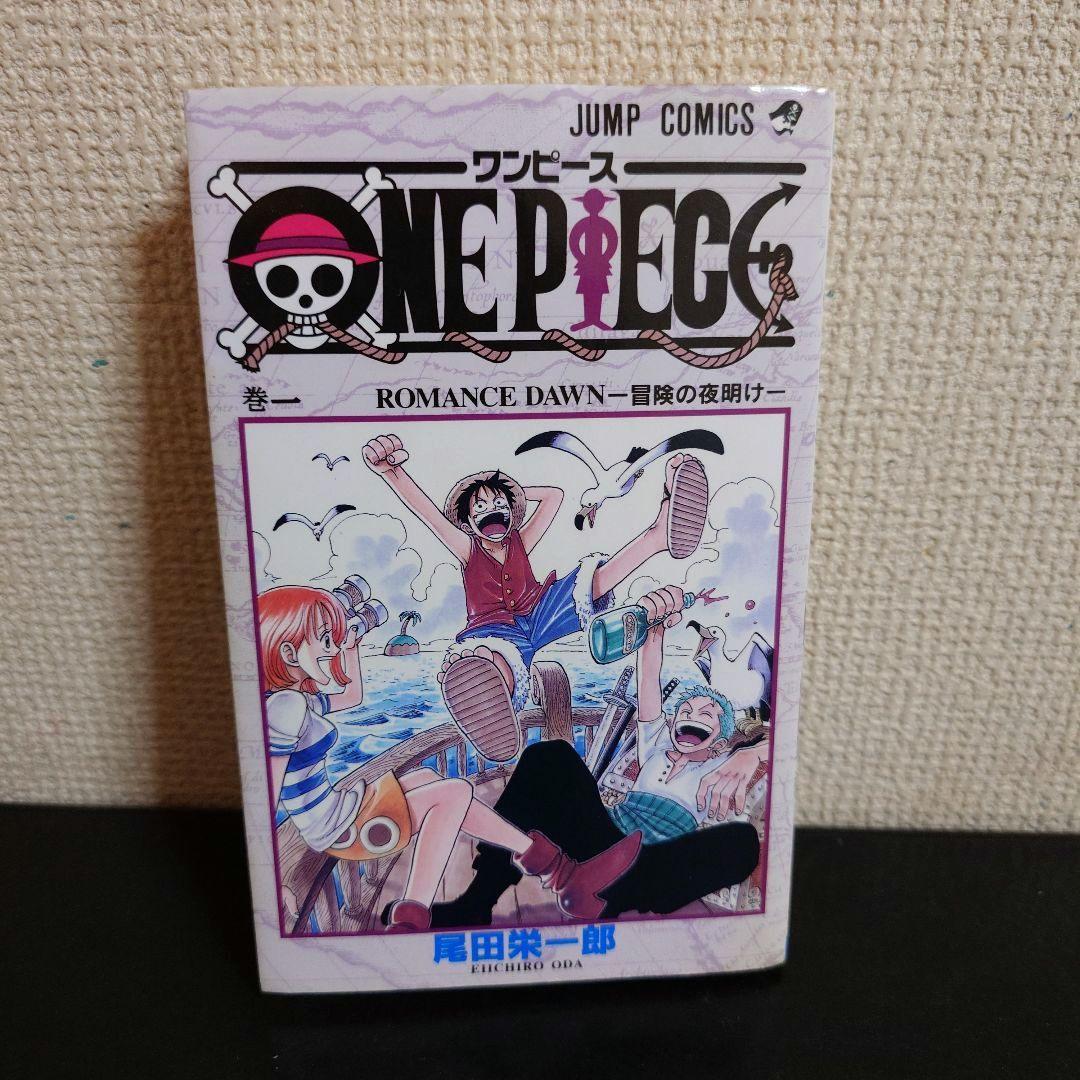 ワンピース 初版 1巻