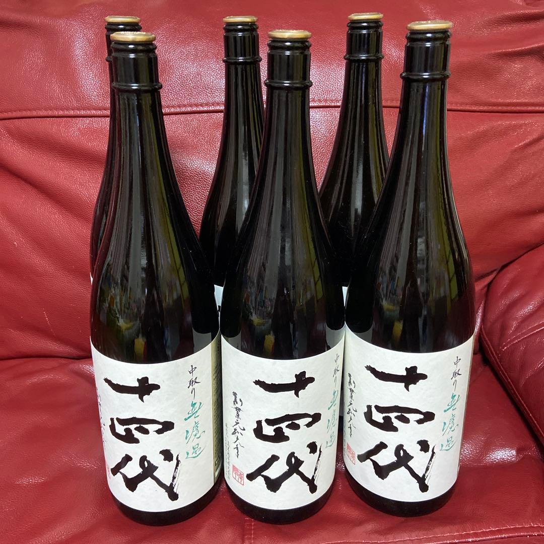 十四代中取り無濾過空瓶