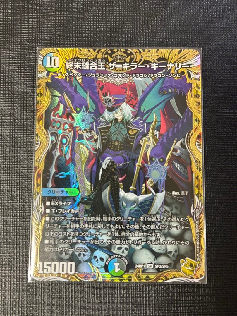デュエマ　終末縫合王　ザ=キラー・キーナリー　金トレ