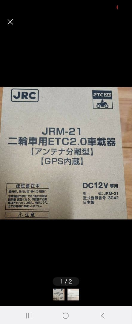 JRM-21 　バイク用　 ETC 2.0　車載器 アンテナ分離型 GPS内蔵