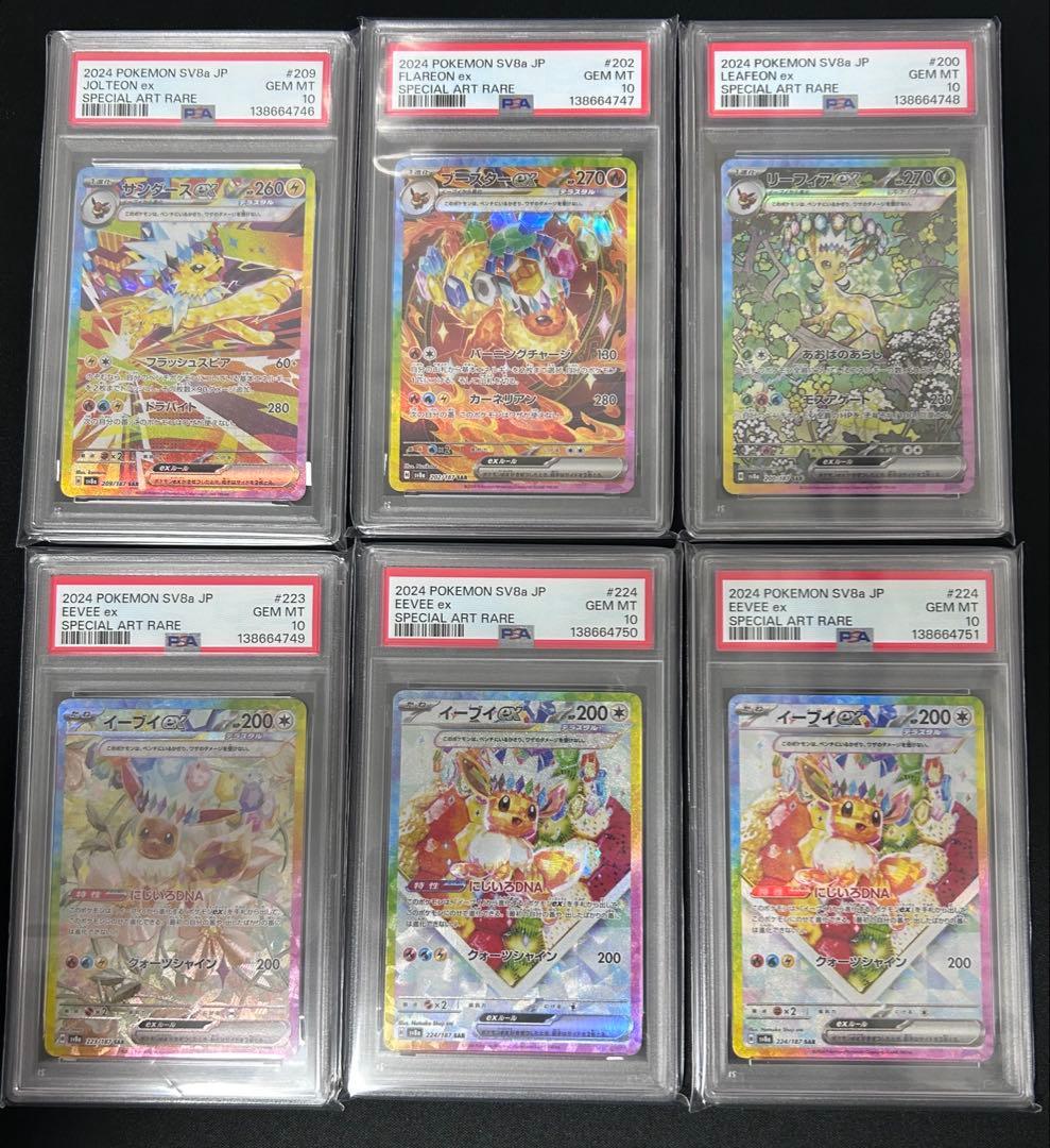 【PSA10】　ブイズ sar テラスタルフェスex 連番 ポケモンカード