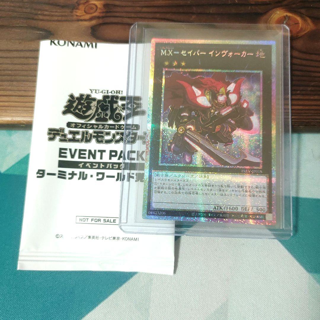 【最安】M.X-セイバー　インヴォーカー　プリズマティックシークレットレア