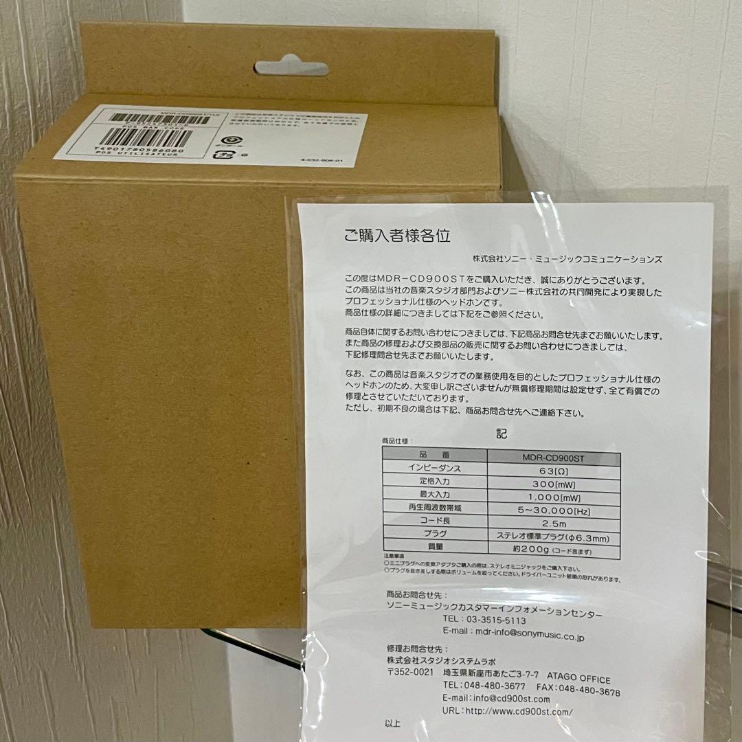 【SONY】　MDR-CD900ST