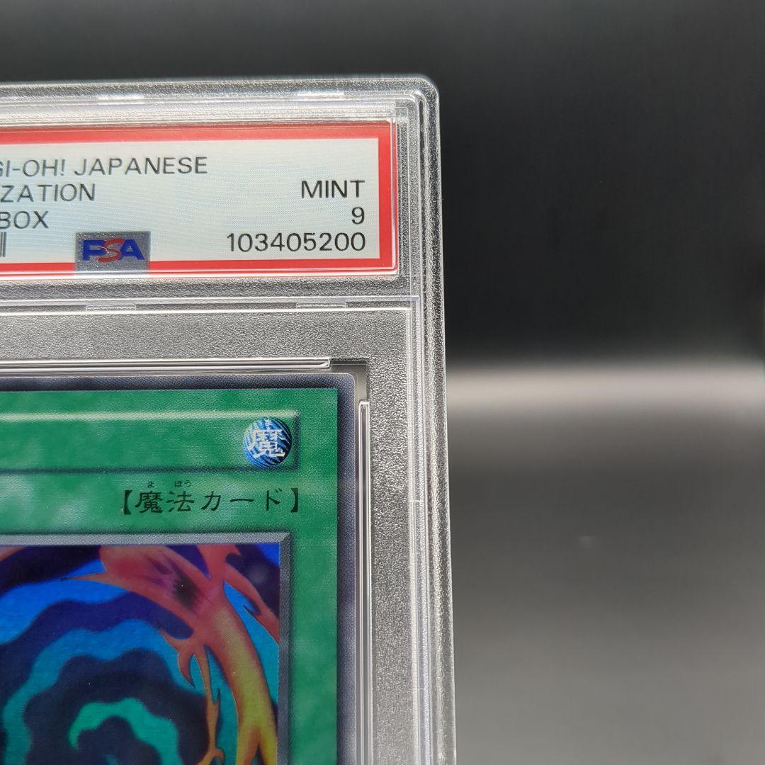 1999 融合　初期スーパー　PSA9