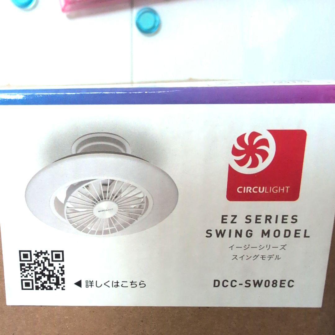 【新品未使用】サーキュライト　イージーシリーズ　スイングモデル