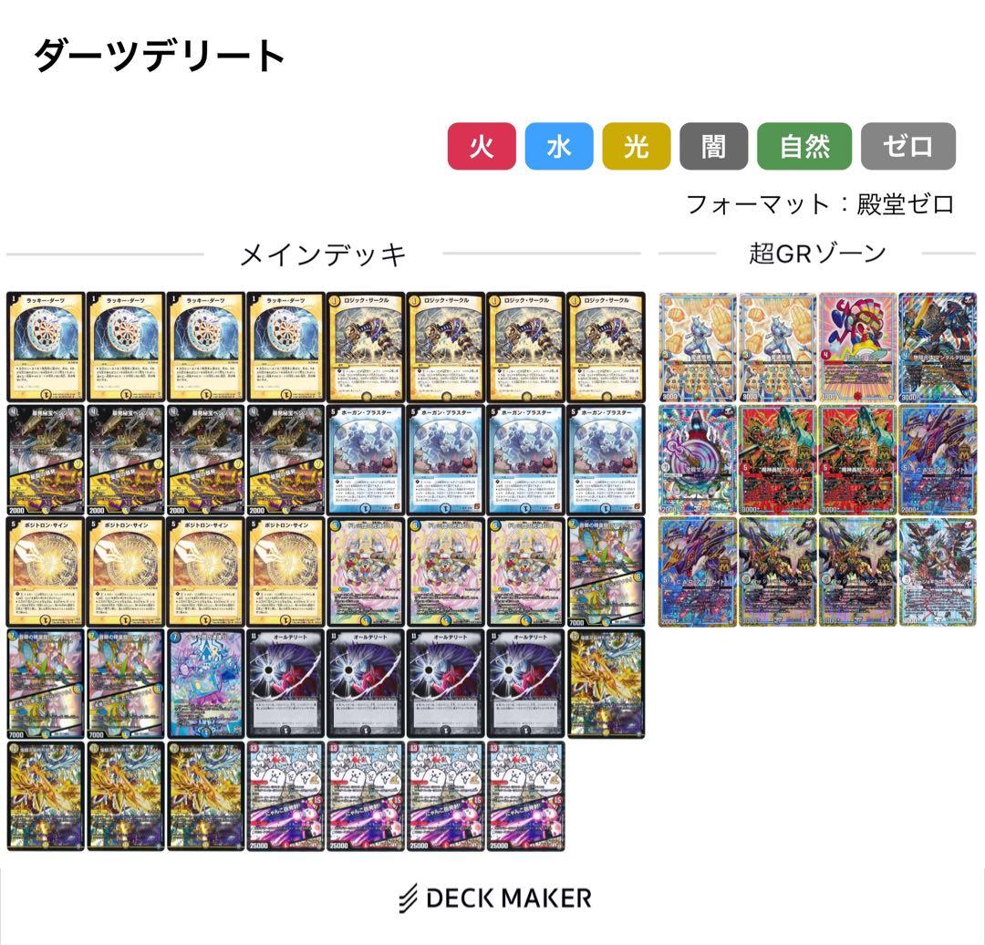 [最終値下げ]殿堂ゼロ ダーツデリート