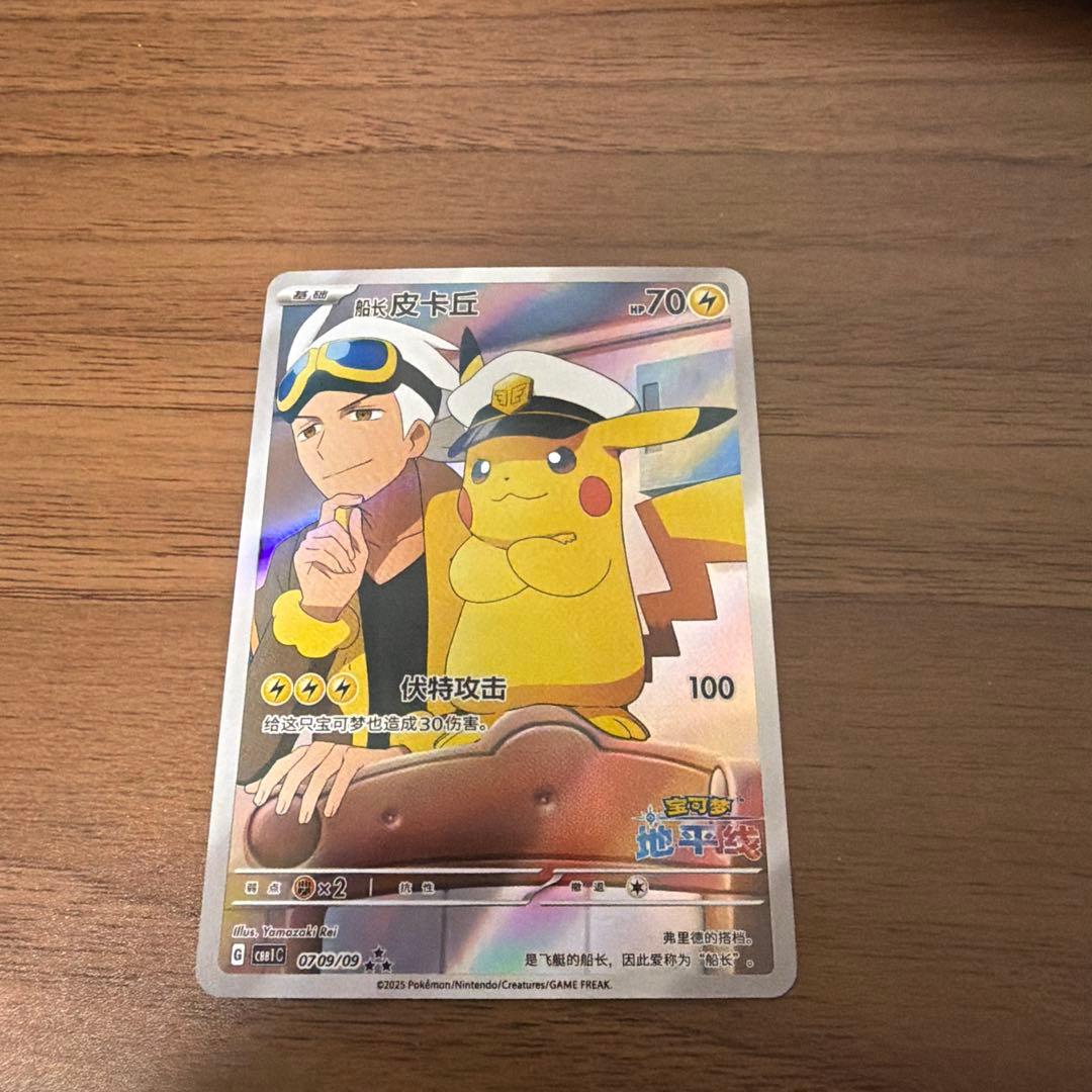 ポケモンカード　キャプテンピカチュウ　中国　宝石パック