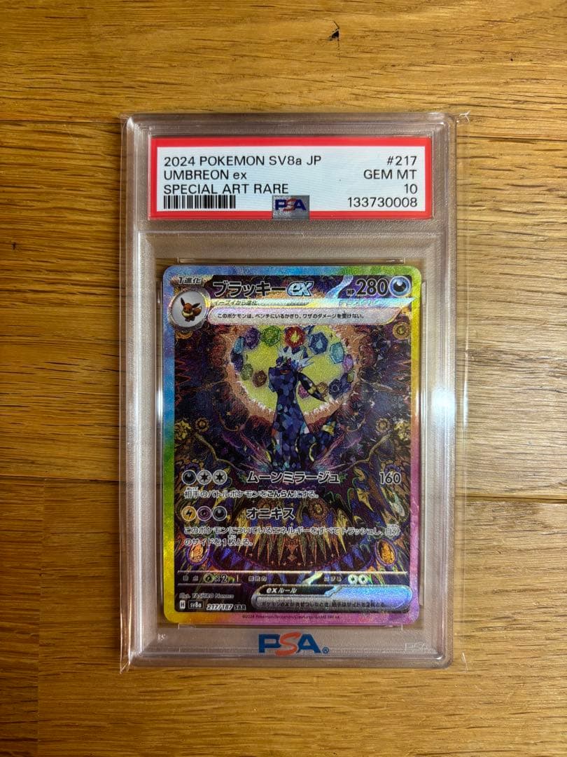 PSA10 ブラッキーex 217/187 SAR テラスタルフェス ポケカ