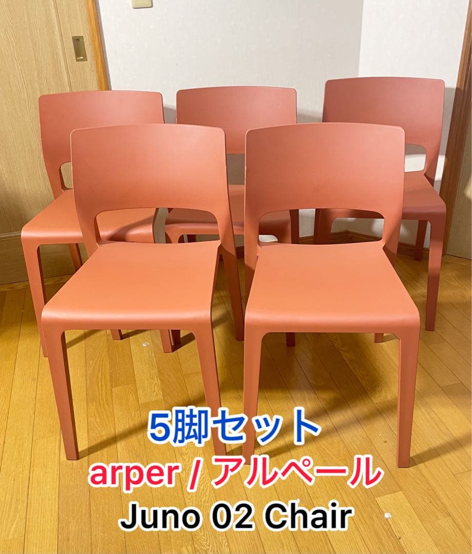 【イタリア/arper / アルペール】 Juno 02 Chair 5脚セット