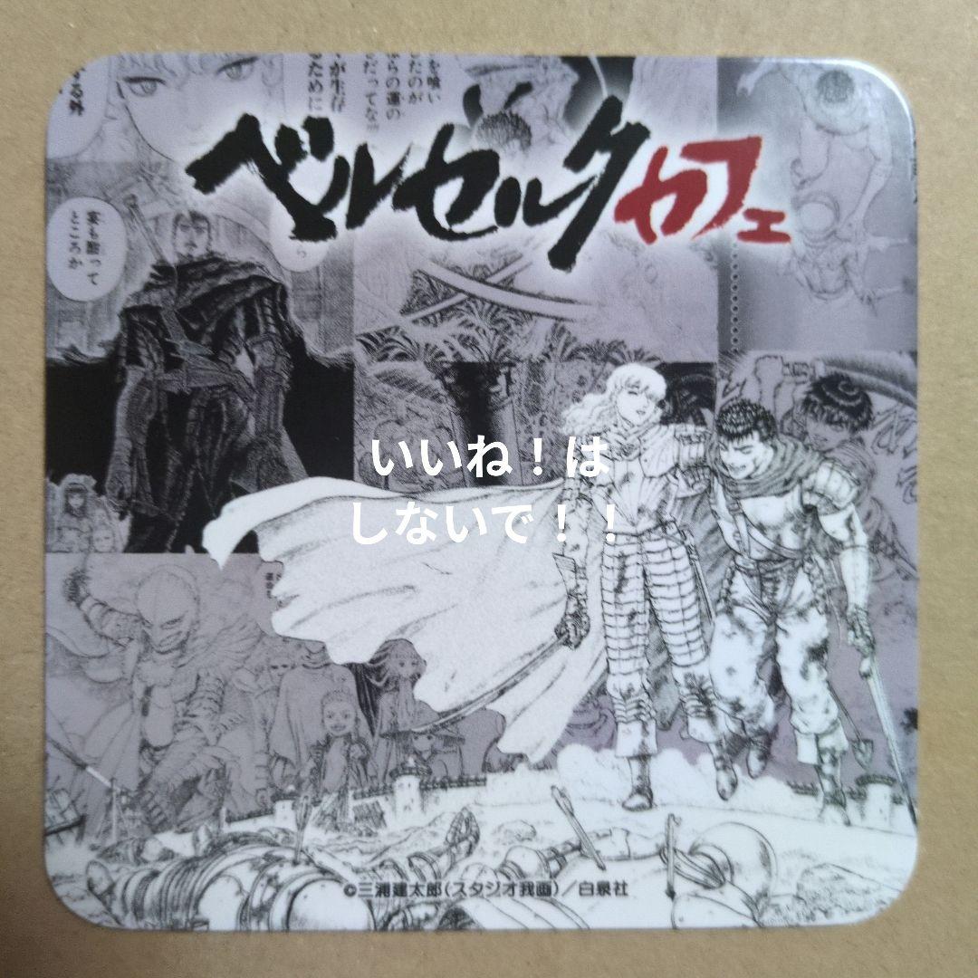 ベルセルク　カフェ　コースター11