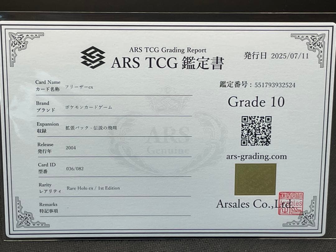 ARS10 鑑定書付き　フリーザーex 伝説の飛翔　ポケカ　ポケモンカード