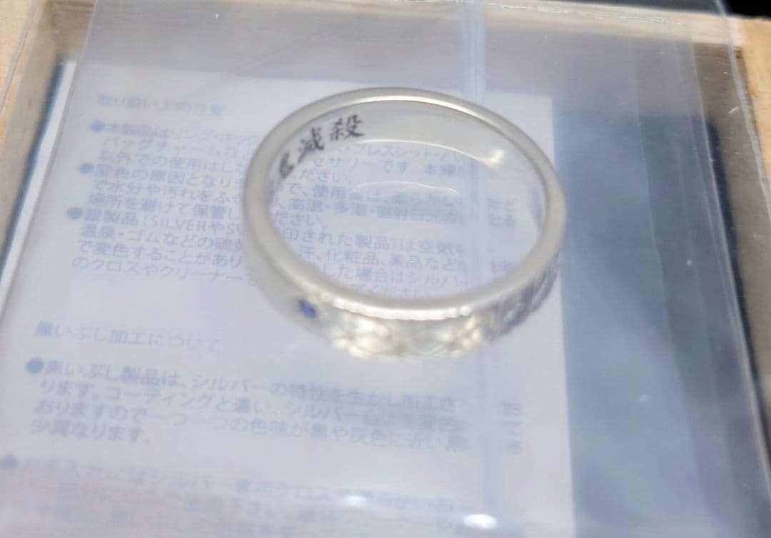 鬼滅の刃 冨岡義勇 ファンファンマート シルバーリング 11号 指輪