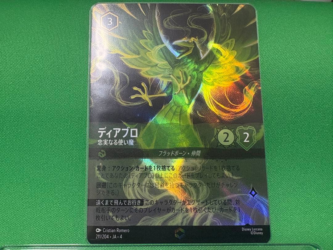 ロルカナ　ディアブロ　エンチャンテッド