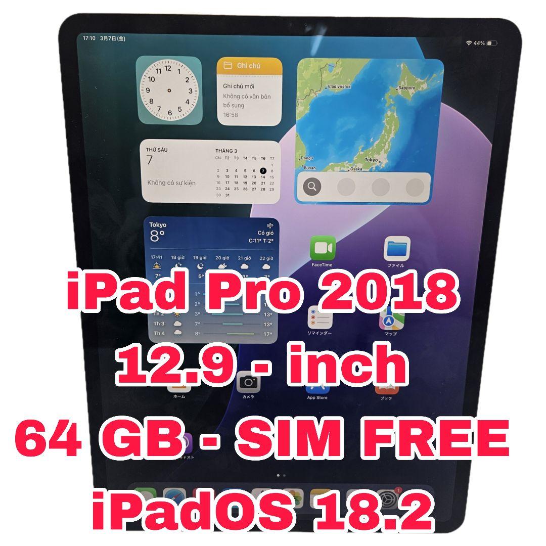 iPad Pro 2018 12.9インチ 64GB SIMフリー