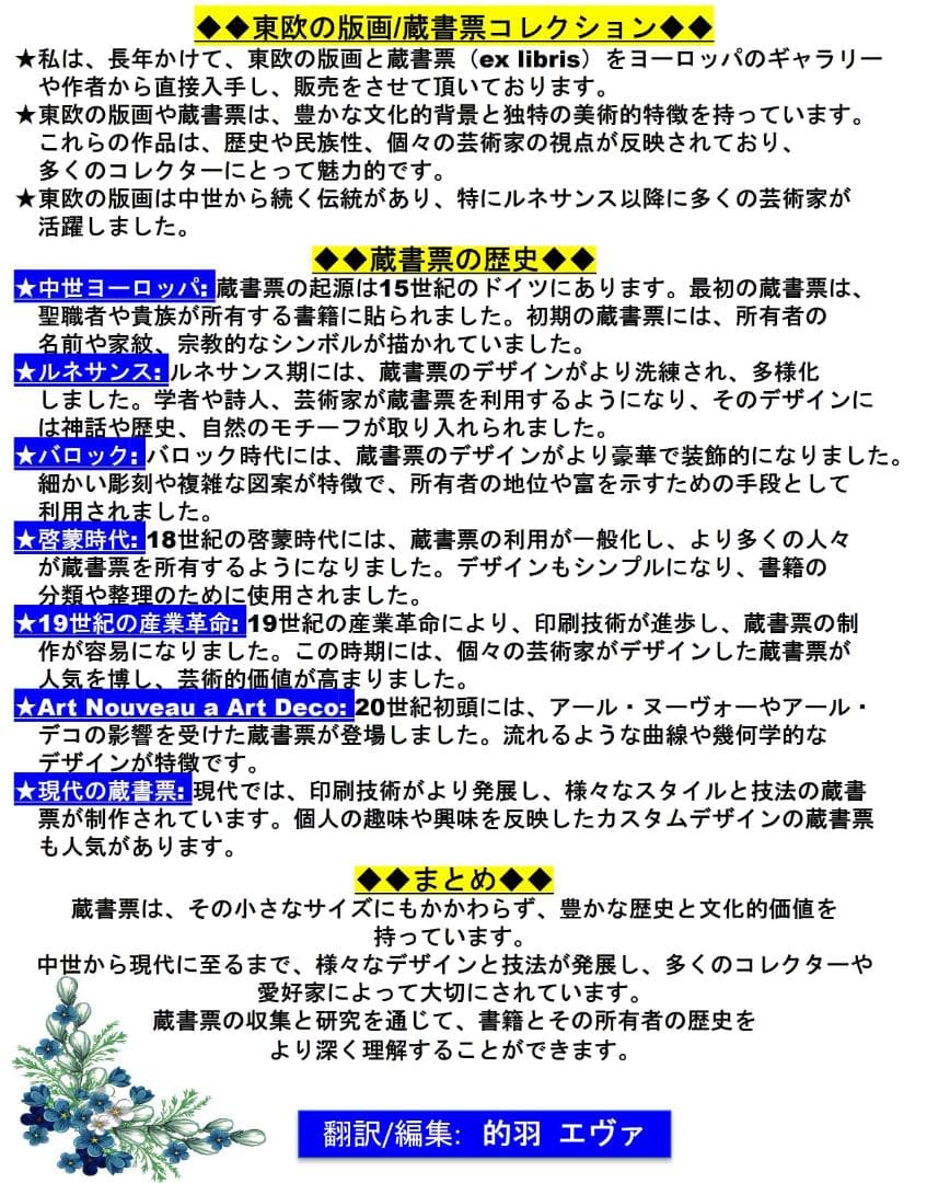 115 蔵書票・ Romanyshyn Roman作・真作保証