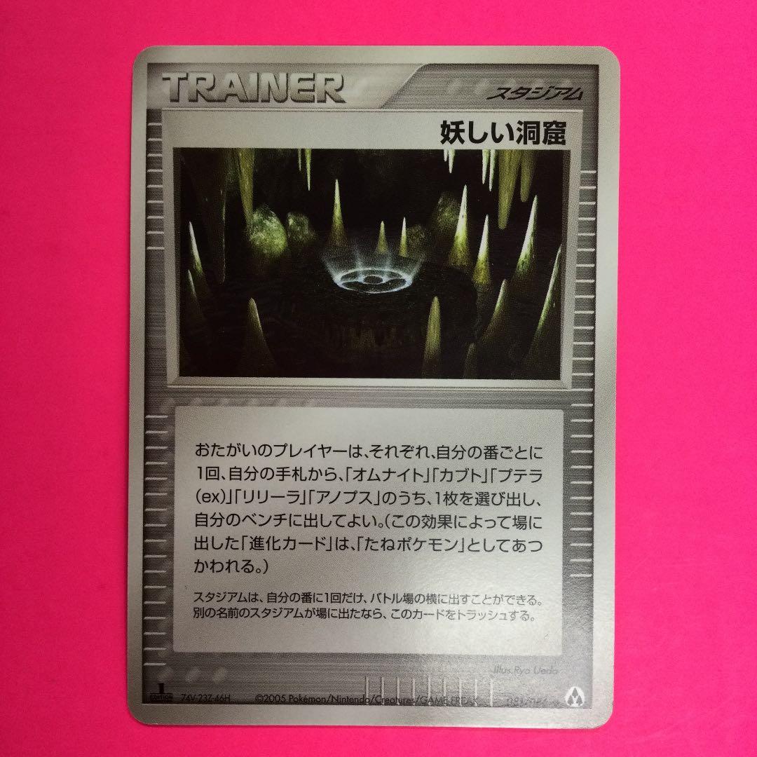 ポケモンカード　怪しい洞窟　初版　081