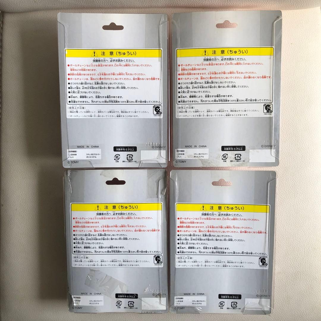 ディズニーリゾート限定　キャストコスチュームリカちゃん人形ボールチェーン　10点