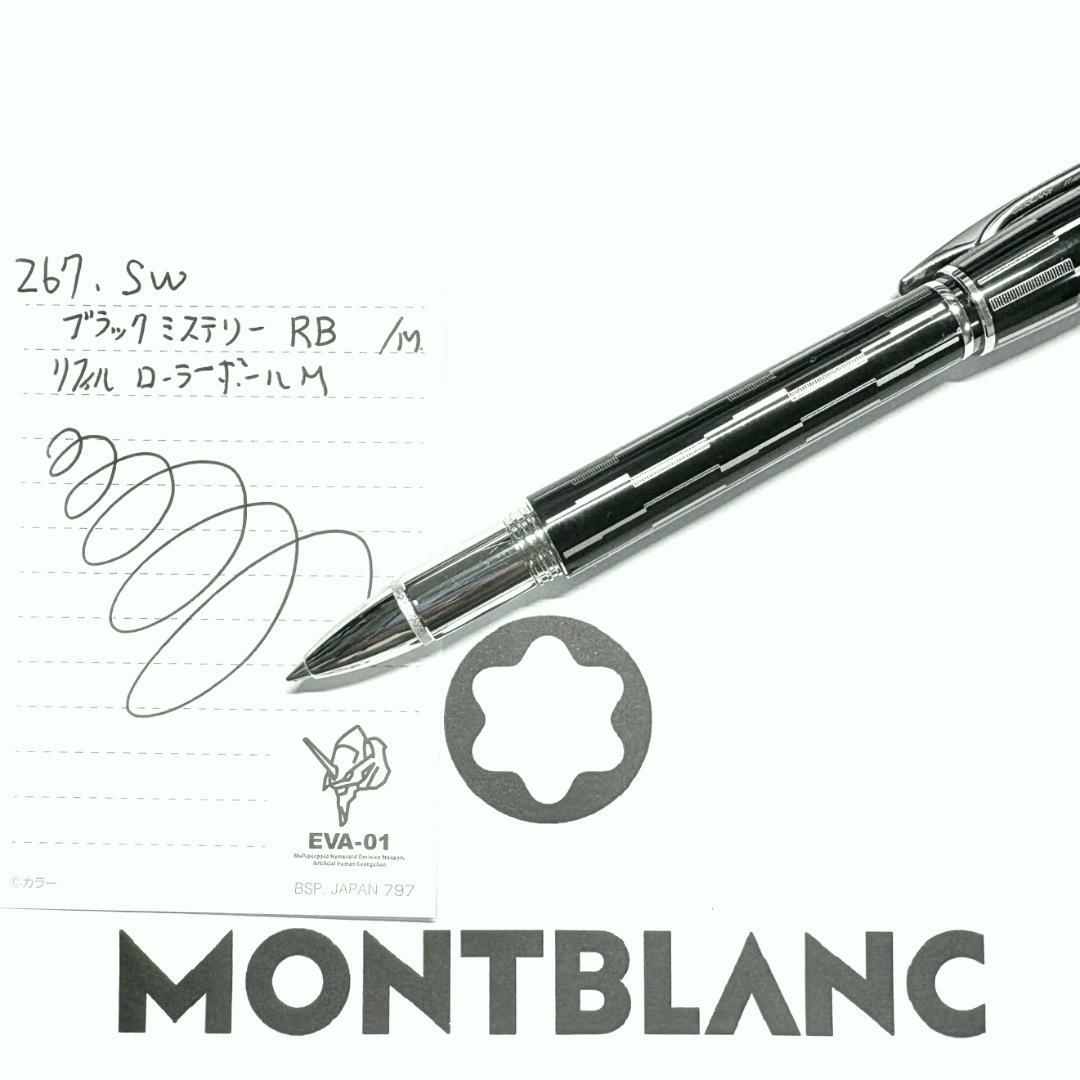 267.モンブラン スターウォーカー　ブラックミステリーローラーボール　　美品