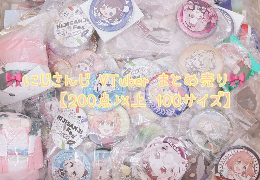 にじさんじ VTuber 缶バッジ ぬいぐるみ アクリルスタンド まとめ売り
