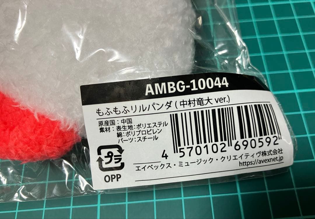 LIL LEAGUE リルリーグ もふもふリルパンダ 中村竜大 ver, 未開封