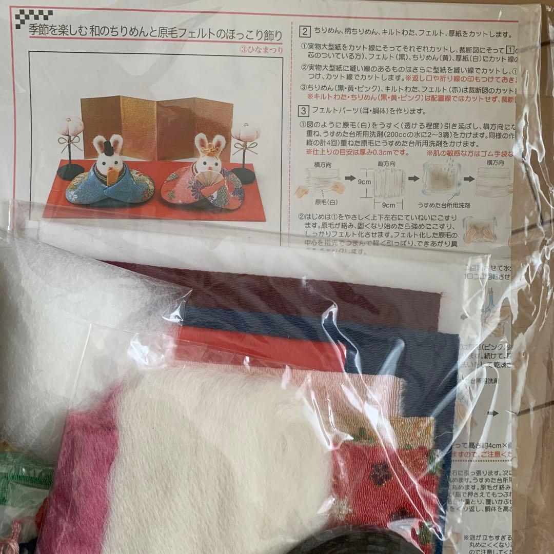 フェリシモクチュリエ　ちりめんと原毛フェルトのほっこり飾り