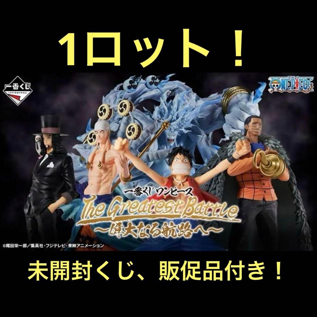 一番くじ ワンピース The Greatest Battle～偉大なる航路へ～