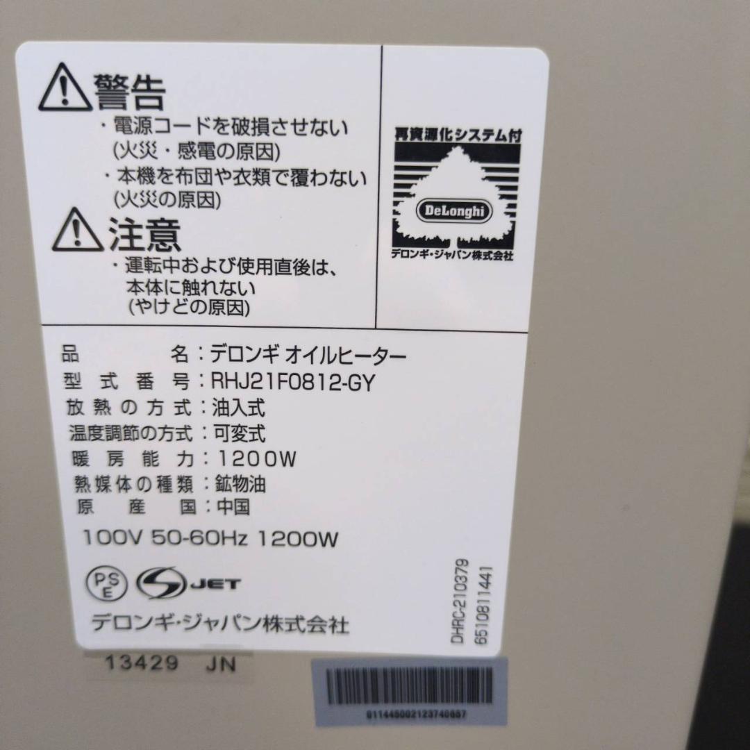 ☆デロンギオイルヒーター ヴェルティカルド RHJ21F0812-GY