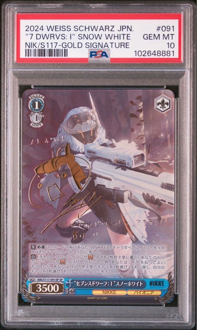 PSA10 セブンスドワーフ　スノーホワイト　SP