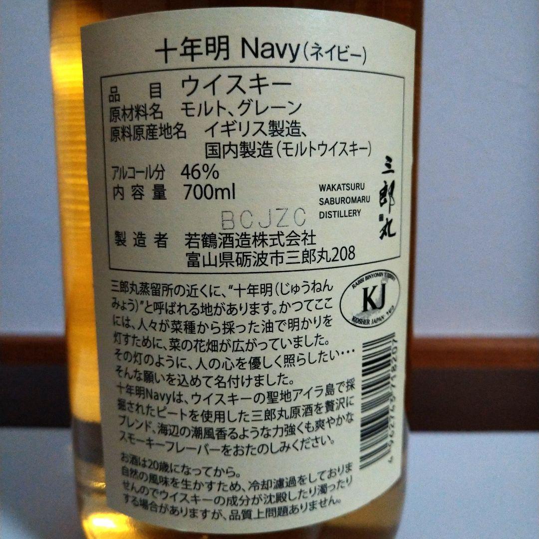 三郎丸　十年明 Navy(ネイビー)