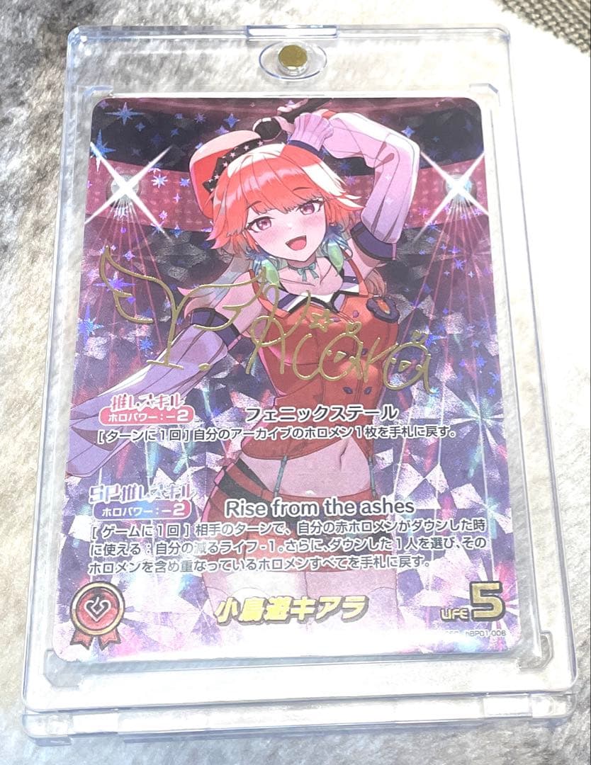 ホロライブカードゲーム ホロカ 小鳥遊キアラ SEC