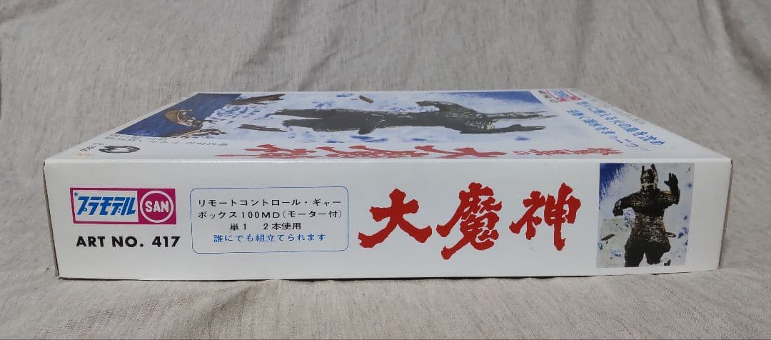 マルサン復刻 大魔神 ソフビキット