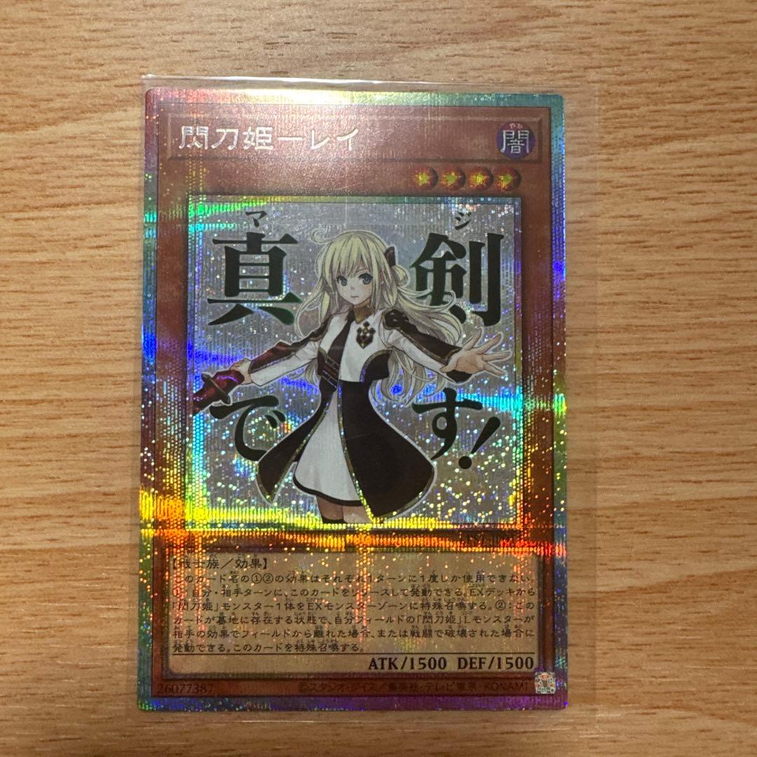 遊戯王OCG 風刀姫ーレイ　閃刀姫レイ プリシク スタンプエディション