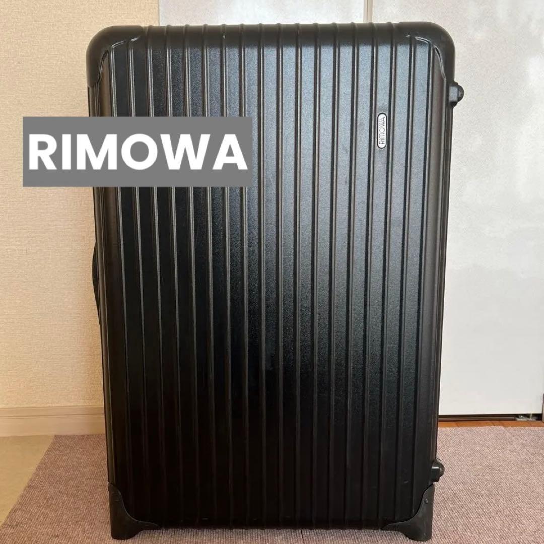 RIMOWA スーツケース　2輪
