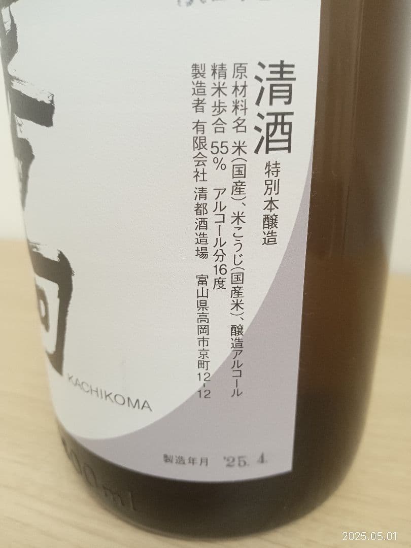 勝駒　本仕込　1800ml 2025年4月製造