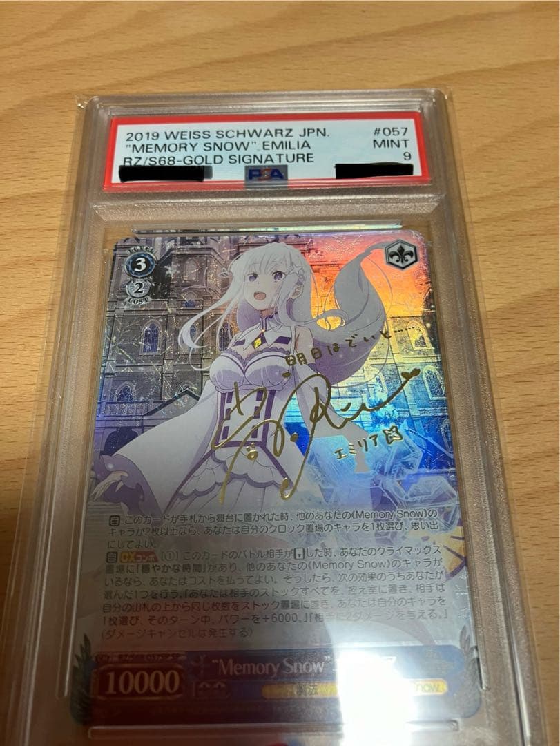 エミリア サイン　ヴァイスシュヴァルツ