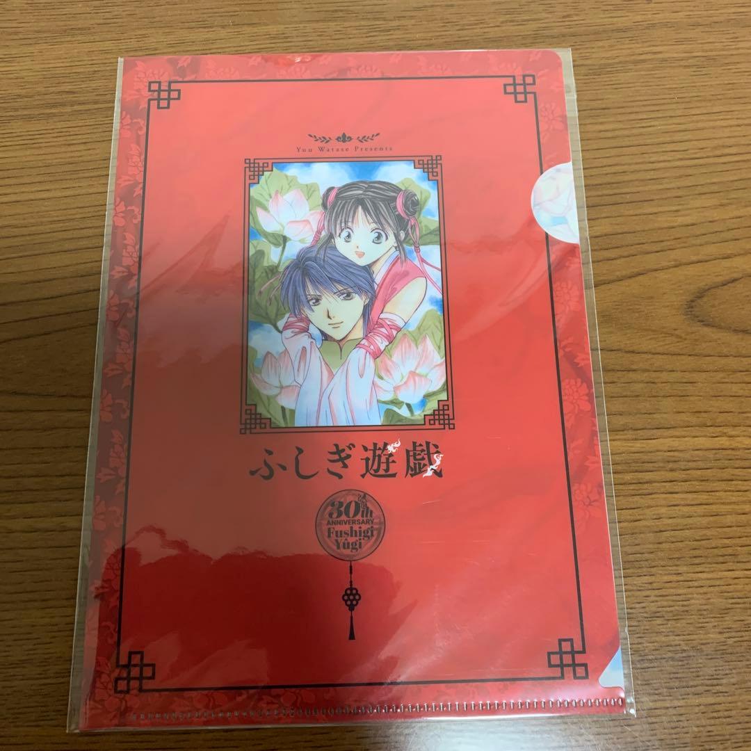 ふしぎ遊戯 玄武 クリアファイル セット