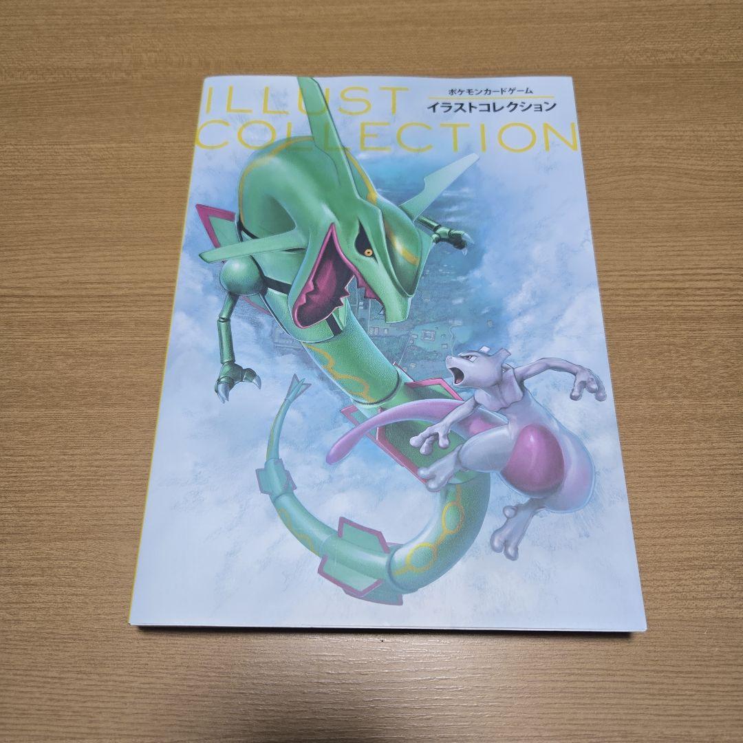 ポケモンカードゲーム イラストコレクション おきがえピカチュウ