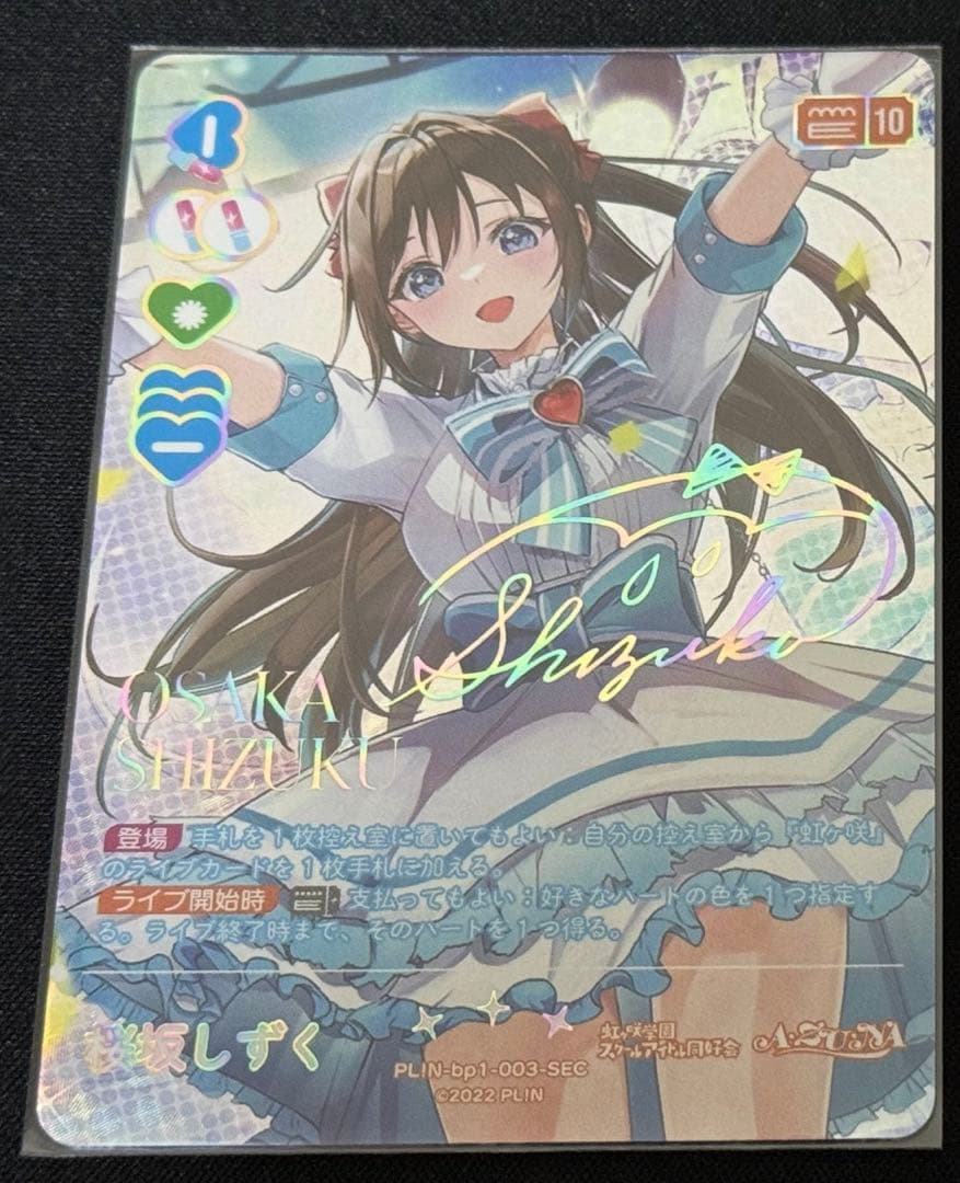 P*A様 ラブカ　桜坂しずくSEC1枚