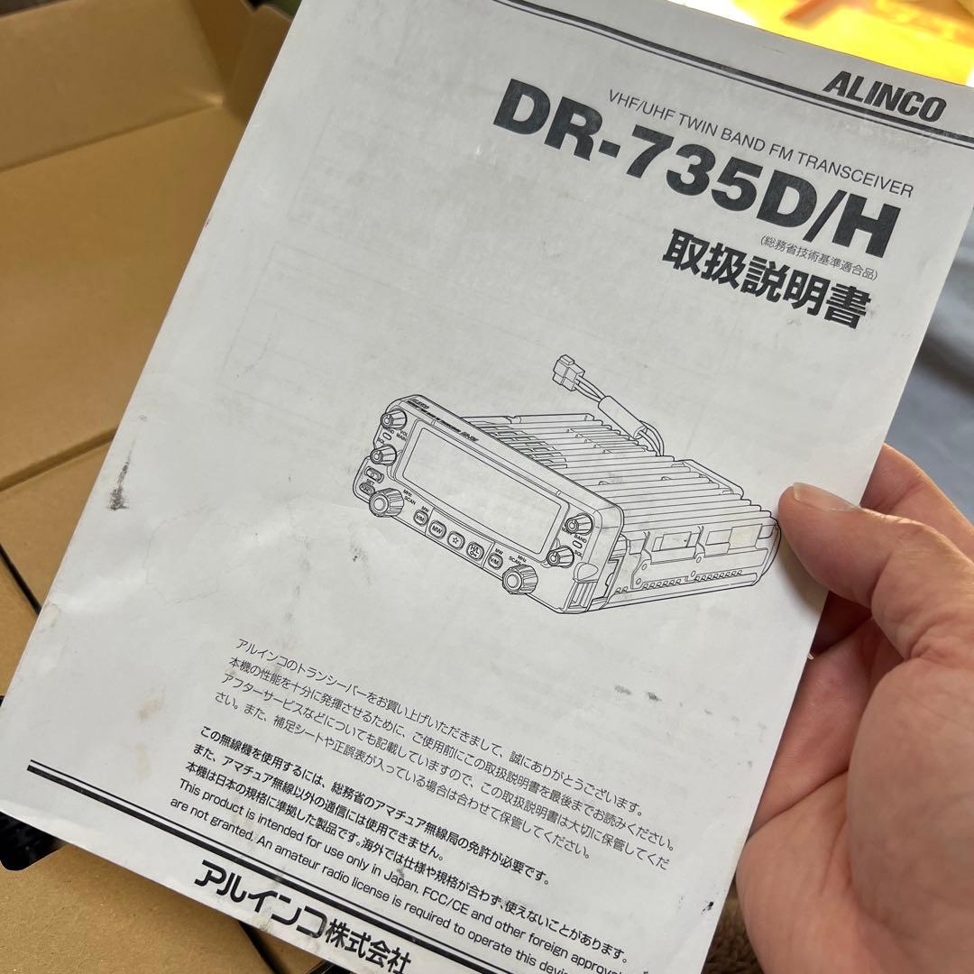 受信機 ALINCO DR-735DS