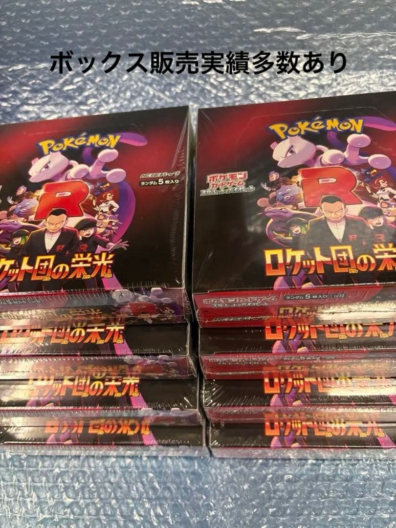 ポケモンカード　ロケット団の栄光　box 8箱　まとめ売りの