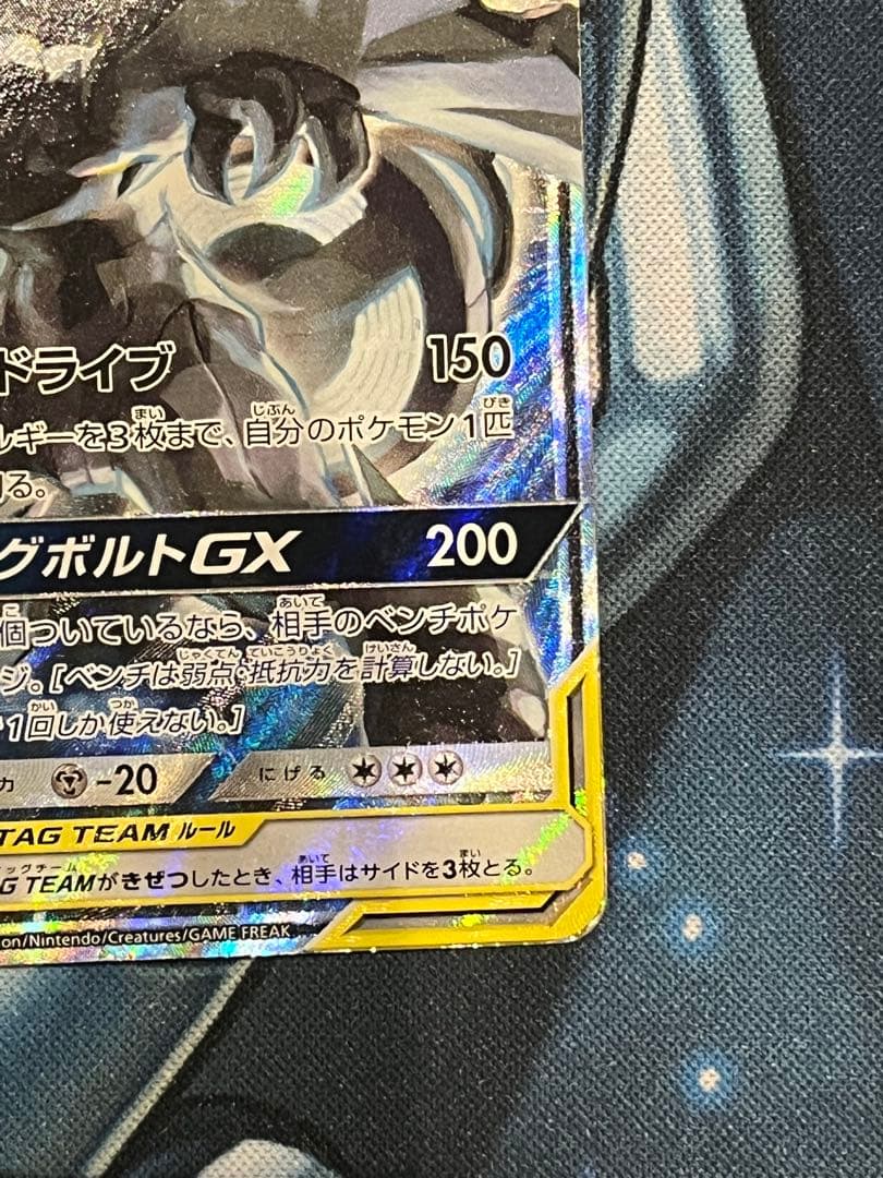 ピカチュウ＆ゼクロムGX SR SM9 タッグボルト 101/095
