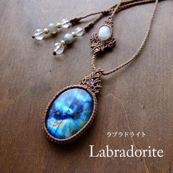 大きめラブラドライト・ムーンストーン マクラメ編みペンダントネックレス 3162