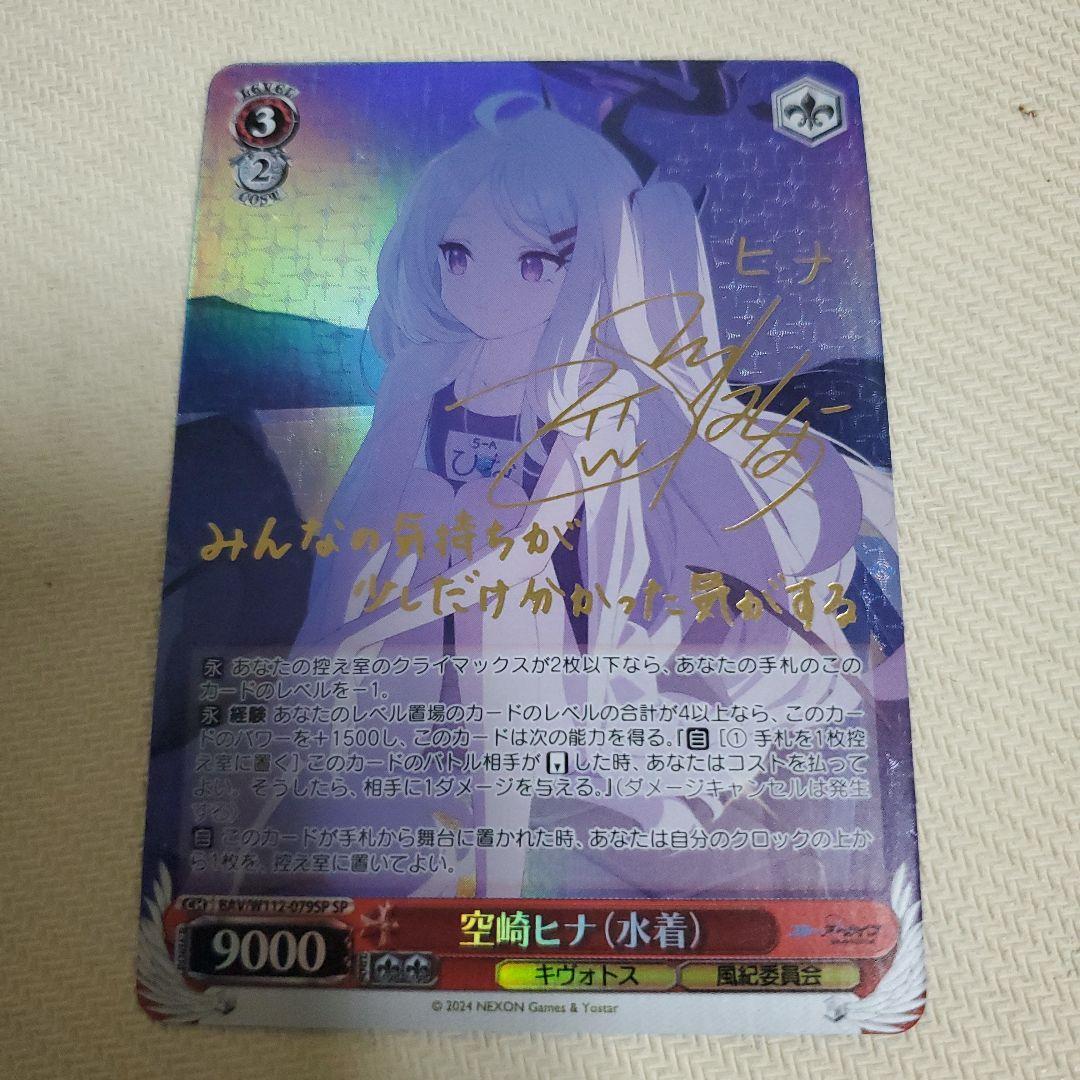 空崎 ヒナ (水着) SP サイン