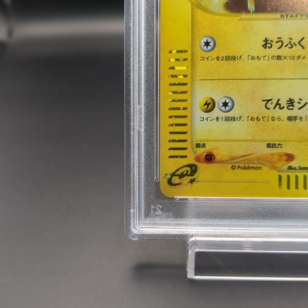 2002 ピカチュウ マクドナルド 010/018 プロモ PSA9 渦巻