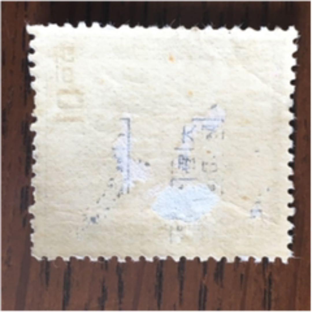 切手 文化人 18種